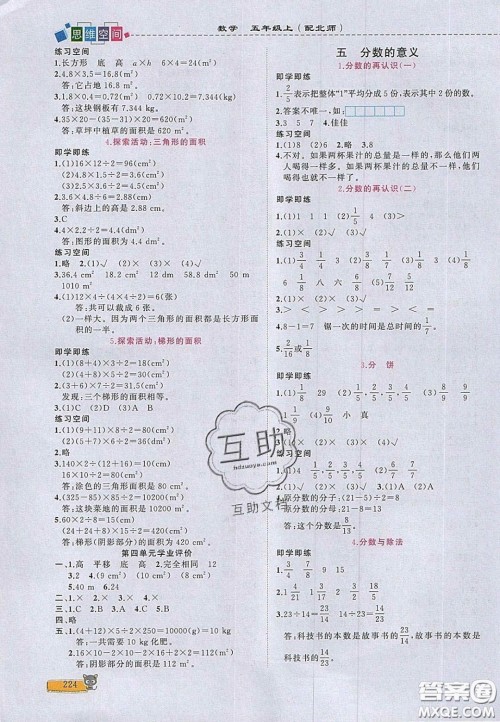 2020年立体学习法思维空间五年级数学上册北师大版答案
