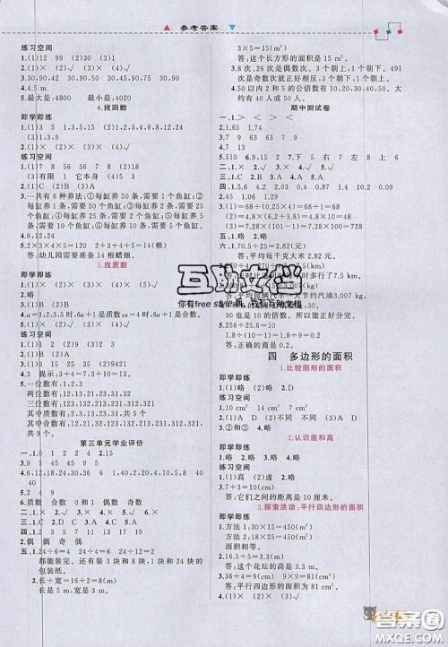 2020年立体学习法思维空间五年级数学上册北师大版答案 2020年立体学习法思维空间五年级数学上册北师大版答案