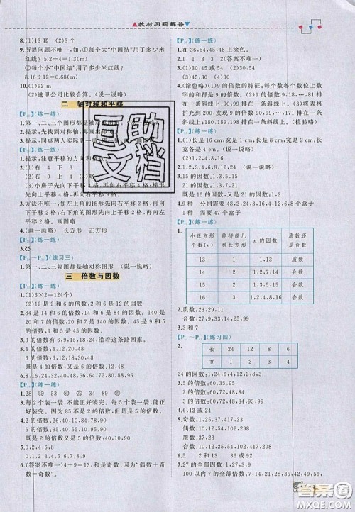 2020年立体学习法思维空间五年级数学上册北师大版答案