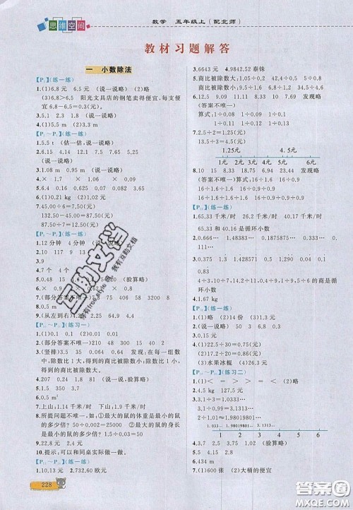2020年立体学习法思维空间五年级数学上册北师大版答案 2020年立体学习法思维空间五年级数学上册北师大版答案