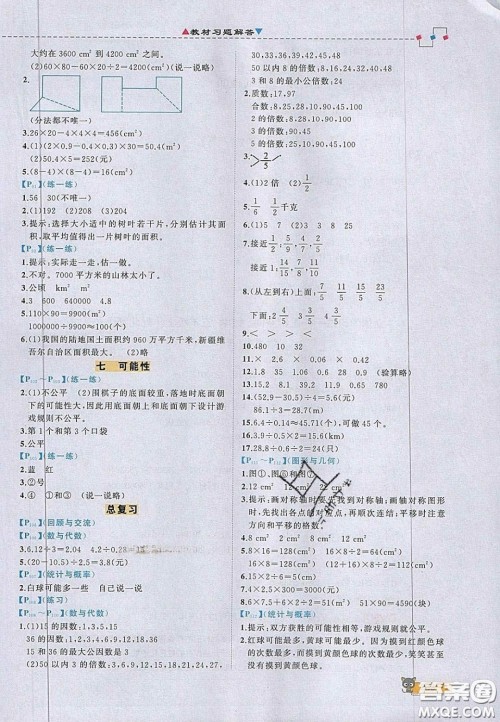 2020年立体学习法思维空间五年级数学上册北师大版答案