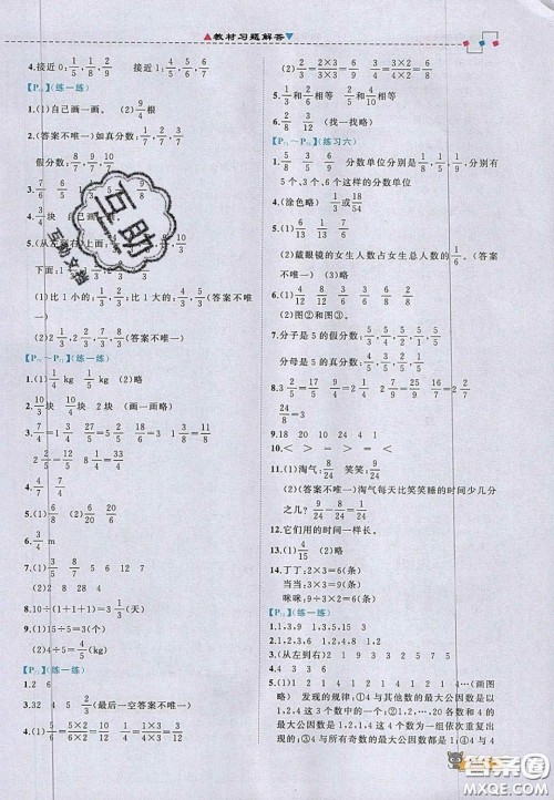 2020年立体学习法思维空间五年级数学上册北师大版答案