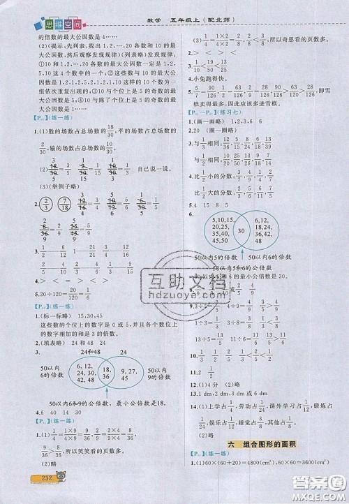 2020年立体学习法思维空间五年级数学上册北师大版答案