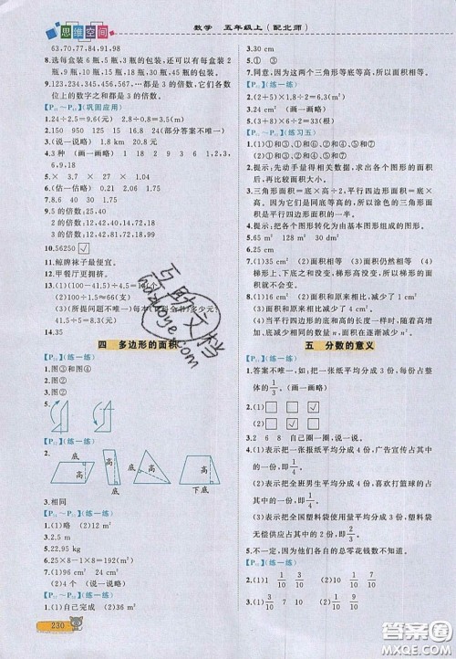2020年立体学习法思维空间五年级数学上册北师大版答案 2020年立体学习法思维空间五年级数学上册北师大版答案