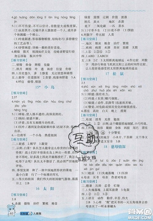 2020年立体学习法思维空间五年级语文上册人教版答案