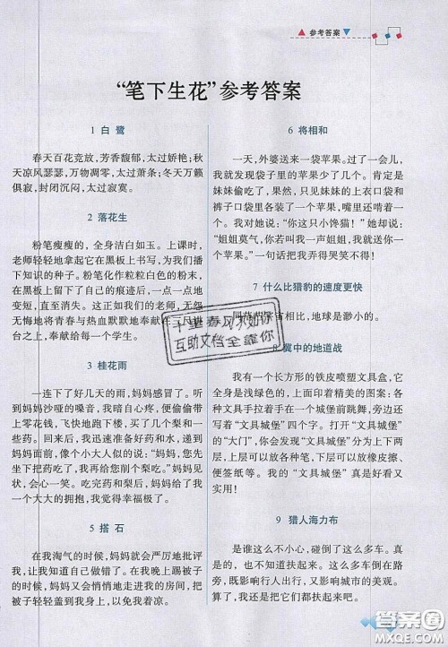 2020年立体学习法思维空间五年级语文上册人教版答案