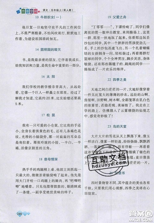 2020年立体学习法思维空间五年级语文上册人教版答案
