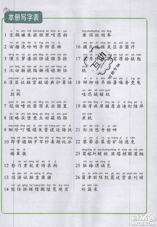 2020年立体学习法思维空间五年级语文上册人教版答案