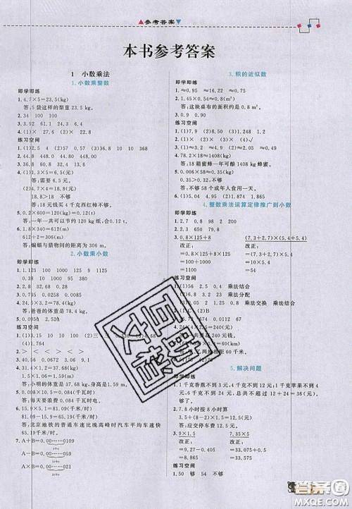 2020年立体学习法思维空间五年级数学上册人教版答案 2020年立体学习法思维空间五年级数学上册人教版答案