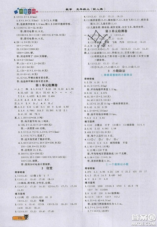2020年立体学习法思维空间五年级数学上册人教版答案 2020年立体学习法思维空间五年级数学上册人教版答案