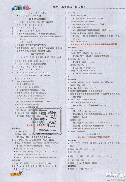 2020年立体学习法思维空间五年级数学上册人教版答案