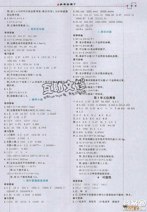 2020年立体学习法思维空间五年级数学上册人教版答案 2020年立体学习法思维空间五年级数学上册人教版答案