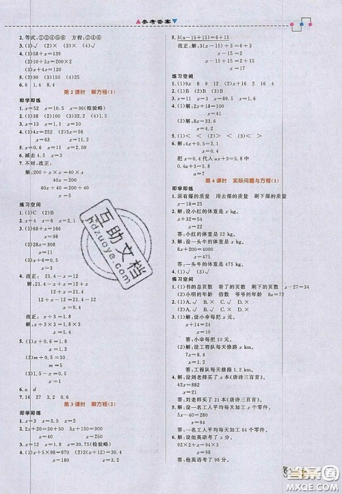 2020年立体学习法思维空间五年级数学上册人教版答案