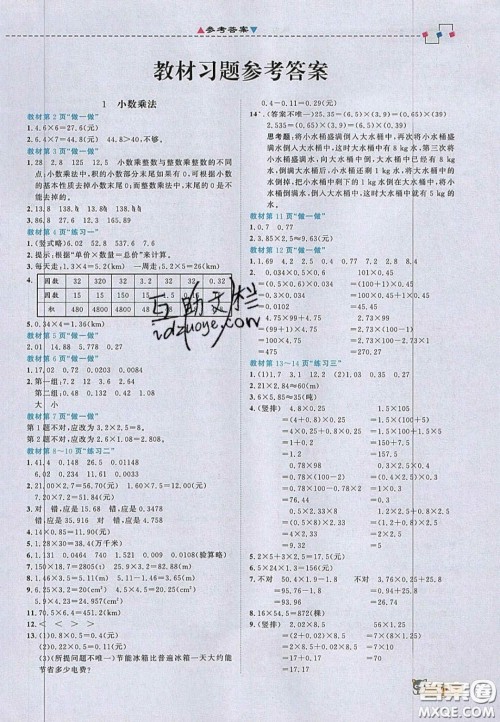 2020年立体学习法思维空间五年级数学上册人教版答案 2020年立体学习法思维空间五年级数学上册人教版答案