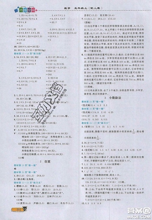 2020年立体学习法思维空间五年级数学上册人教版答案 2020年立体学习法思维空间五年级数学上册人教版答案