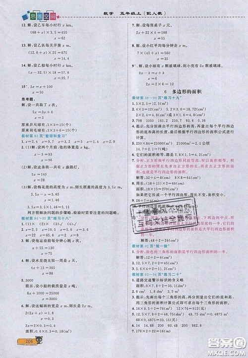 2020年立体学习法思维空间五年级数学上册人教版答案 2020年立体学习法思维空间五年级数学上册人教版答案