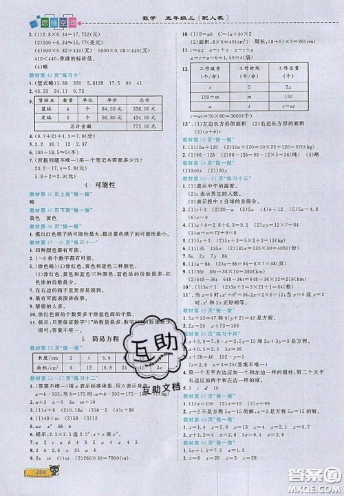 2020年立体学习法思维空间五年级数学上册人教版答案 2020年立体学习法思维空间五年级数学上册人教版答案