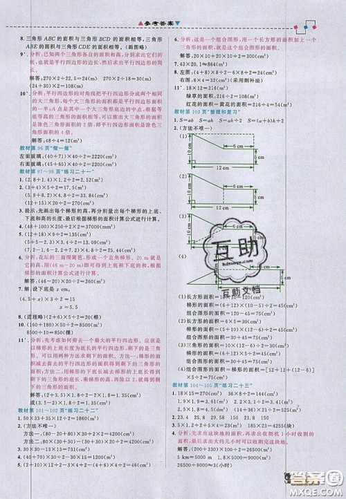 2020年立体学习法思维空间五年级数学上册人教版答案