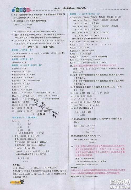 2020年立体学习法思维空间五年级数学上册人教版答案 2020年立体学习法思维空间五年级数学上册人教版答案