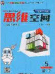 2020年立体学习法思维空间五年级数学上册人教版答案