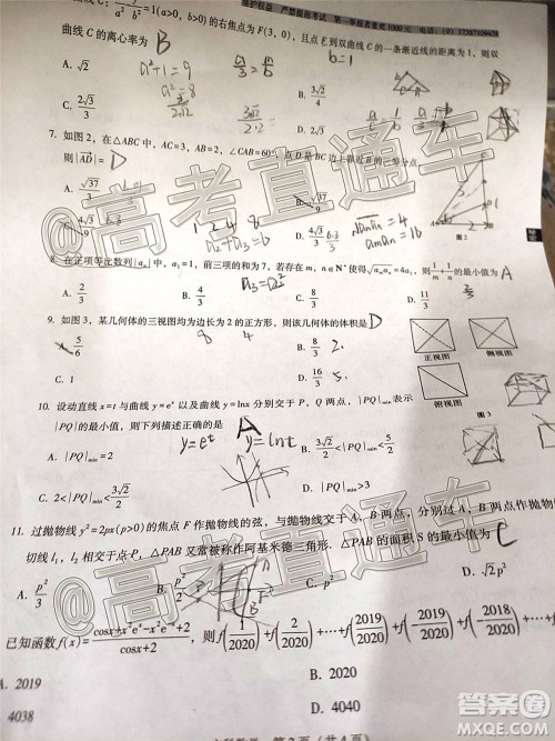 云南师大附中2021届高考适应性月考卷一文科数学试题及答案