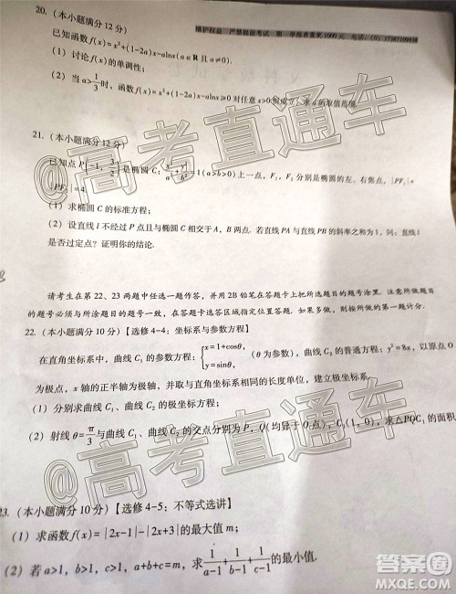 云南师大附中2021届高考适应性月考卷一文科数学试题及答案