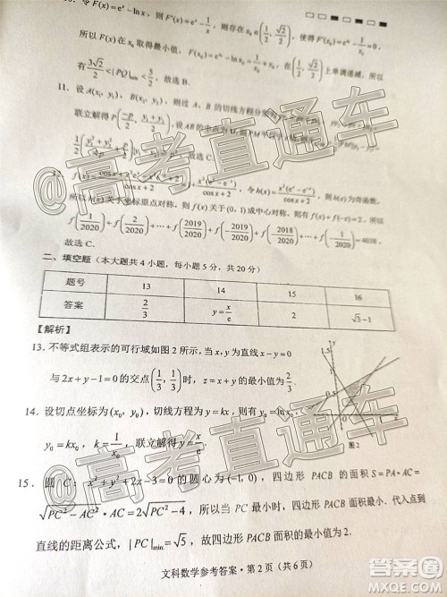 云南师大附中2021届高考适应性月考卷一文科数学试题及答案