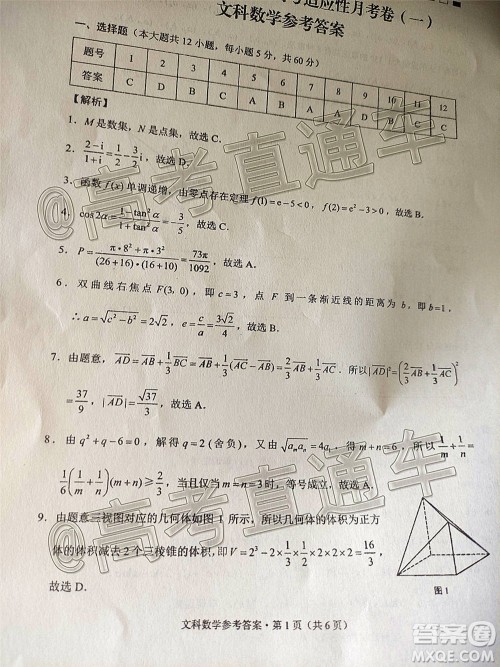 云南师大附中2021届高考适应性月考卷一文科数学试题及答案