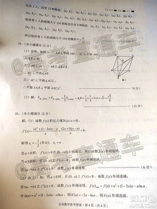 云南师大附中2021届高考适应性月考卷一文科数学试题及答案