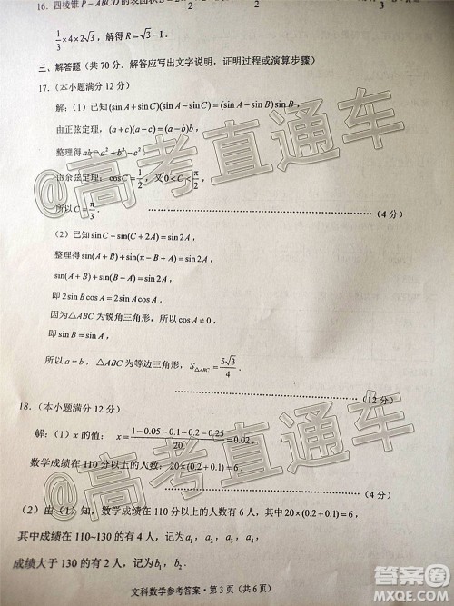 云南师大附中2021届高考适应性月考卷一文科数学试题及答案