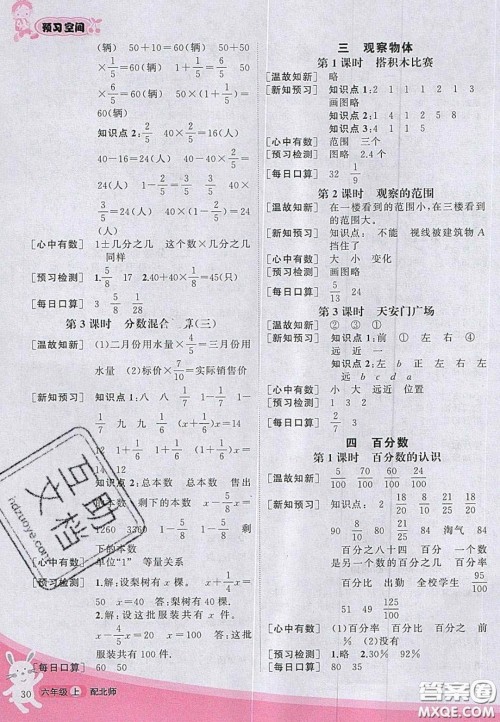 2020年立体学习法思维空间六年级数学上册北师大版答案
