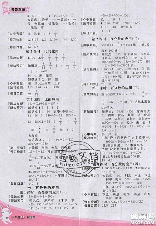 2020年立体学习法思维空间六年级数学上册北师大版答案