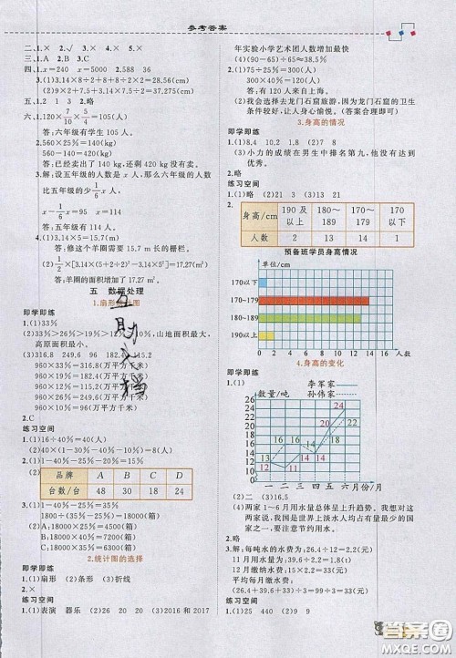 2020年立体学习法思维空间六年级数学上册北师大版答案