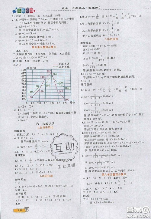 2020年立体学习法思维空间六年级数学上册北师大版答案