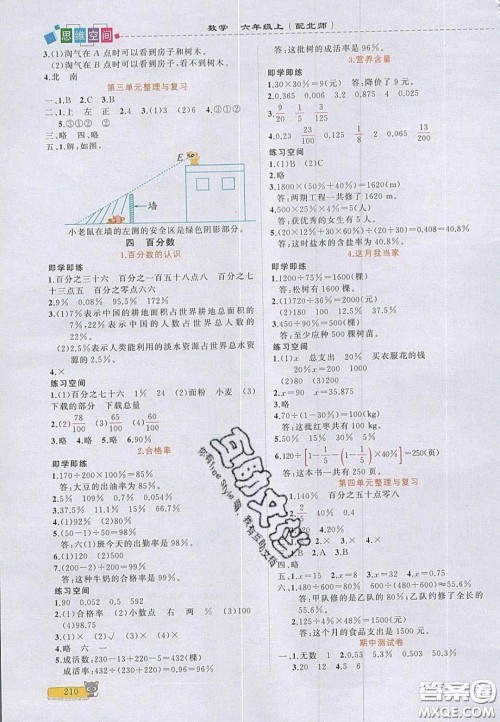 2020年立体学习法思维空间六年级数学上册北师大版答案