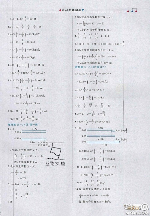 2020年立体学习法思维空间六年级数学上册北师大版答案