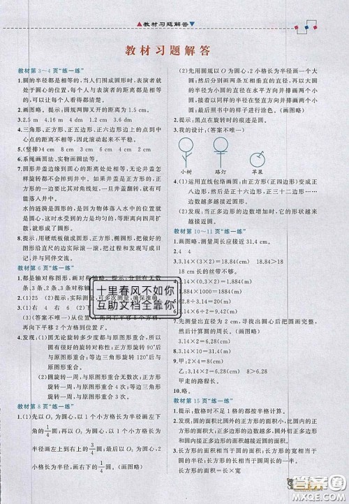 2020年立体学习法思维空间六年级数学上册北师大版答案