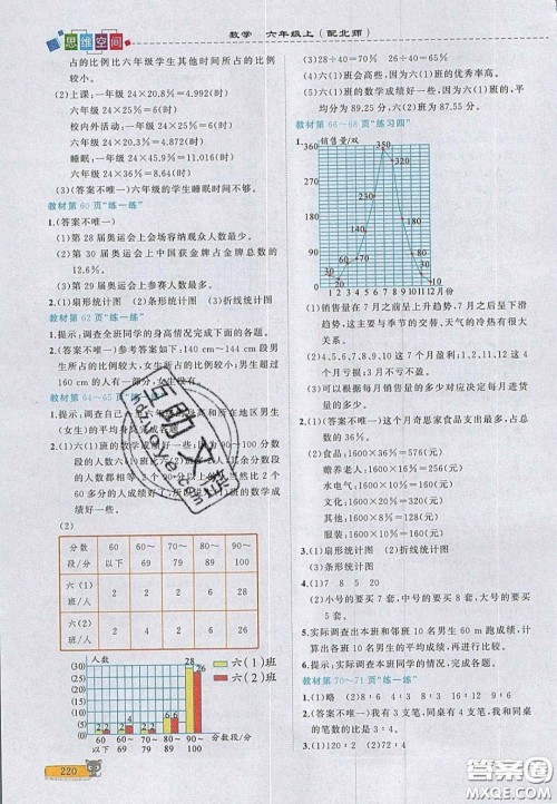 2020年立体学习法思维空间六年级数学上册北师大版答案