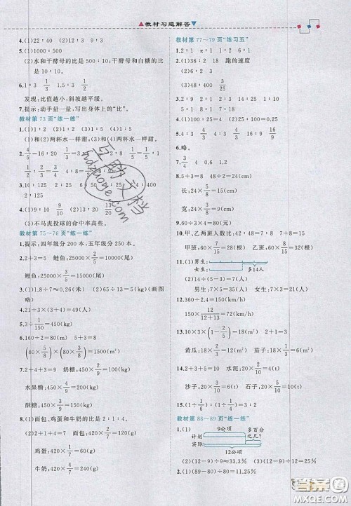 2020年立体学习法思维空间六年级数学上册北师大版答案