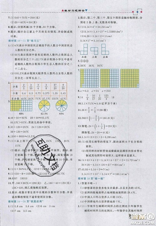 2020年立体学习法思维空间六年级数学上册北师大版答案