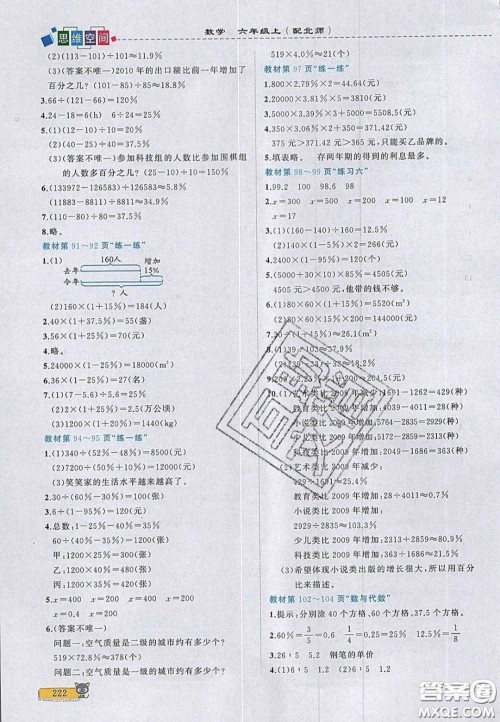 2020年立体学习法思维空间六年级数学上册北师大版答案 2020年立体学习法思维空间六年级数学上册北师大版答案