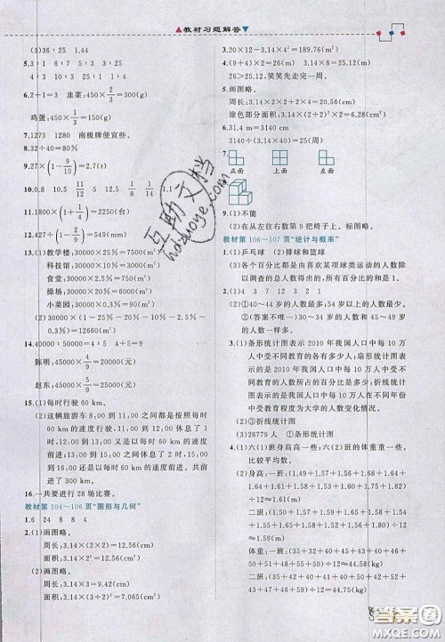 2020年立体学习法思维空间六年级数学上册北师大版答案 2020年立体学习法思维空间六年级数学上册北师大版答案