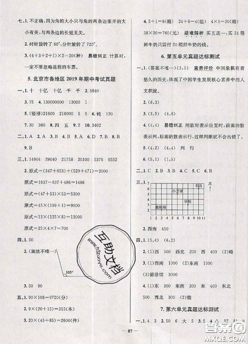 2020年北京市真题圈小学考试真卷三步练四年级数学上册答案