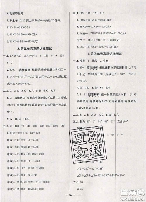 2020年北京市真题圈小学考试真卷三步练四年级数学上册答案 2020年北京市真题圈小学考试真卷三步练四年级数学上册答案