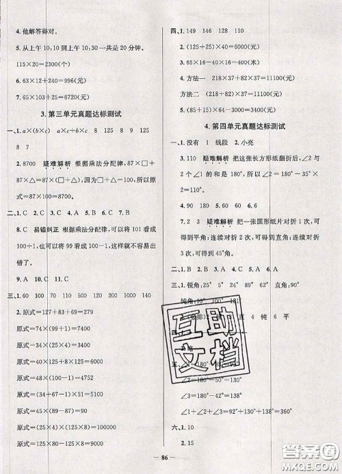 2020年北京市真题圈小学考试真卷三步练四年级数学上册答案