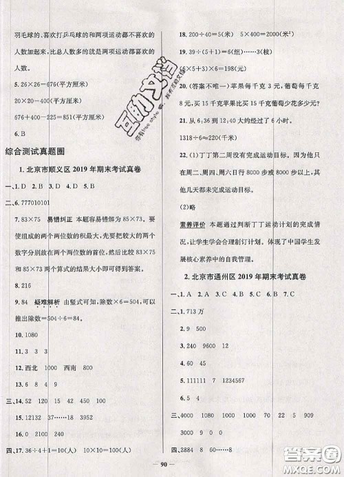 2020年北京市真题圈小学考试真卷三步练四年级数学上册答案