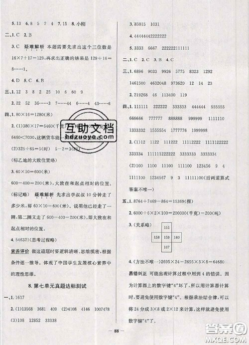 2020年北京市真题圈小学考试真卷三步练四年级数学上册答案