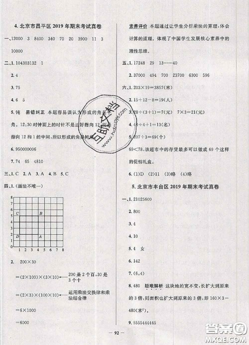 2020年北京市真题圈小学考试真卷三步练四年级数学上册答案