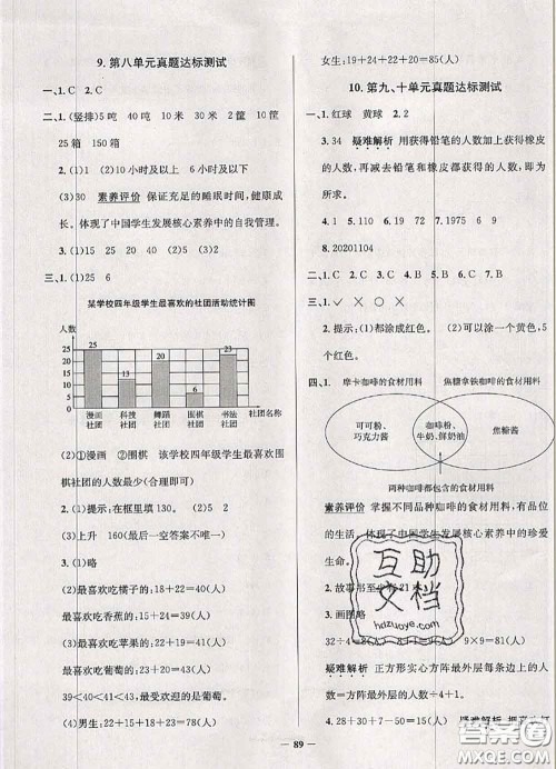 2020年北京市真题圈小学考试真卷三步练四年级数学上册答案 2020年北京市真题圈小学考试真卷三步练四年级数学上册答案