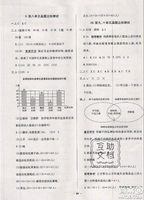 2020年北京市真题圈小学考试真卷三步练四年级数学上册答案